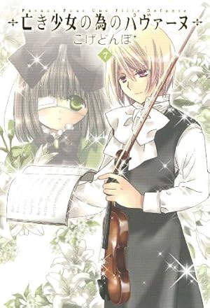 Amazon.co.jp: 亡き少女の為のパヴァーヌ 1 (BLADE COMICS) : こげどん